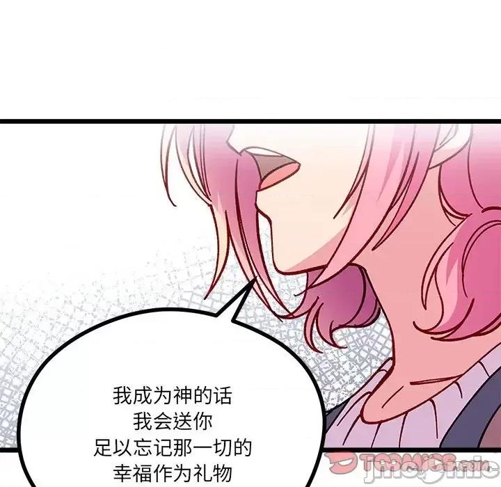 恋爱攻略 恋爱攻略第 105 话 第75页