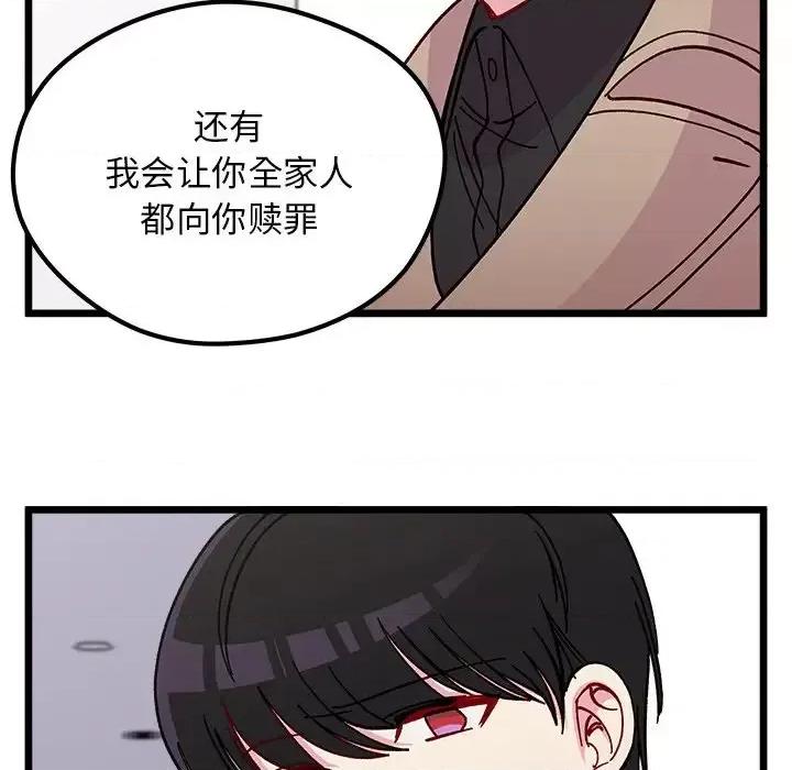 恋爱攻略 恋爱攻略第 105 话 第78页