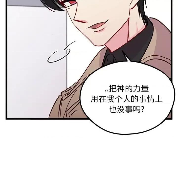 恋爱攻略 恋爱攻略第 105 话 第79页