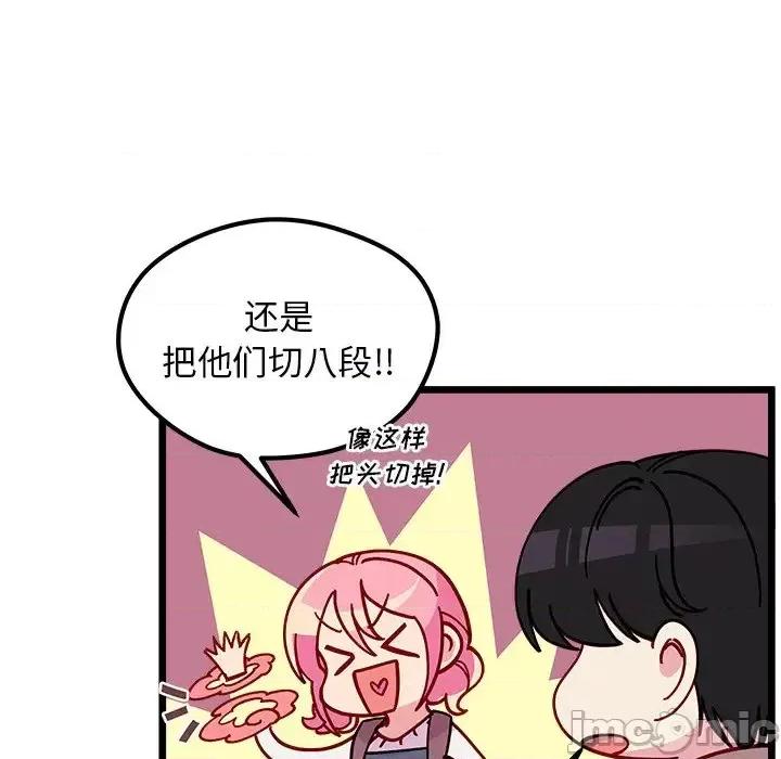 恋爱攻略 恋爱攻略第 105 话 第80页