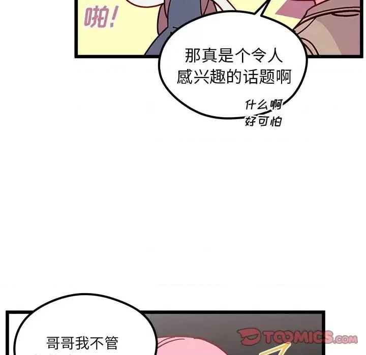 恋爱攻略 恋爱攻略第 105 话 第81页