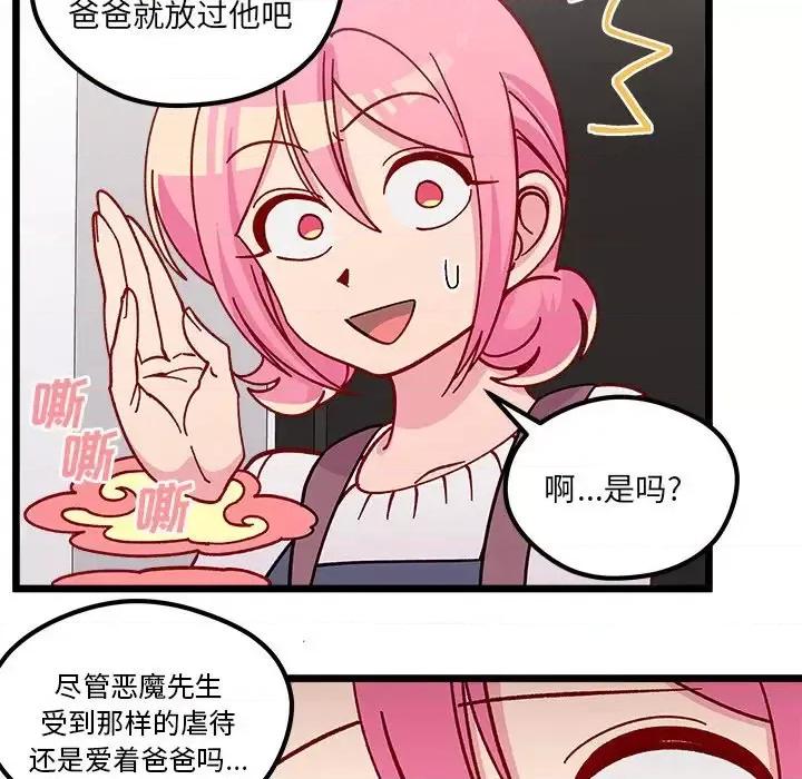 恋爱攻略 恋爱攻略第 105 话 第82页