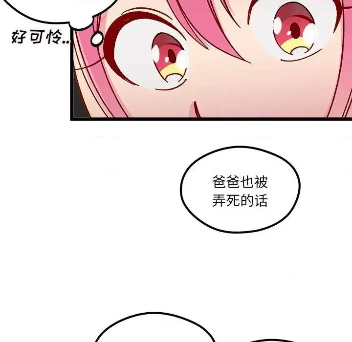 恋爱攻略 恋爱攻略第 105 话 第83页
