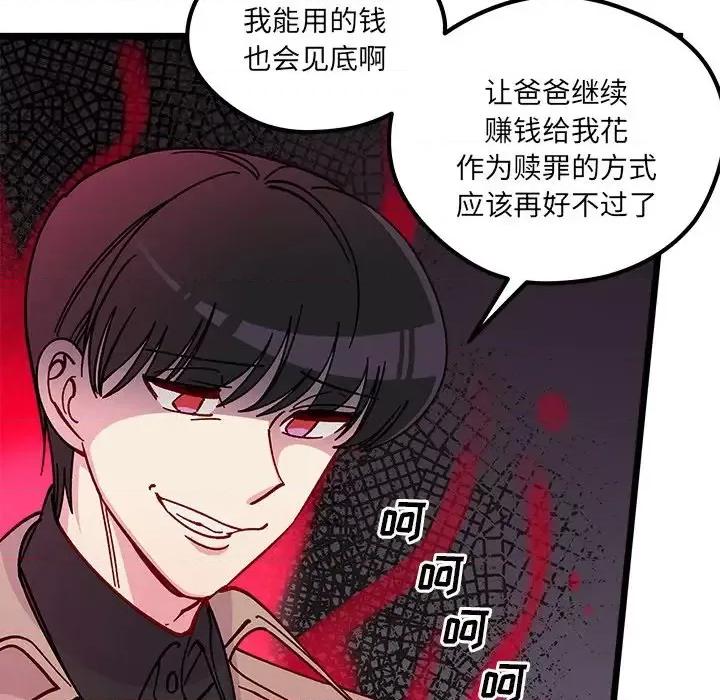 恋爱攻略 恋爱攻略第 105 话 第84页