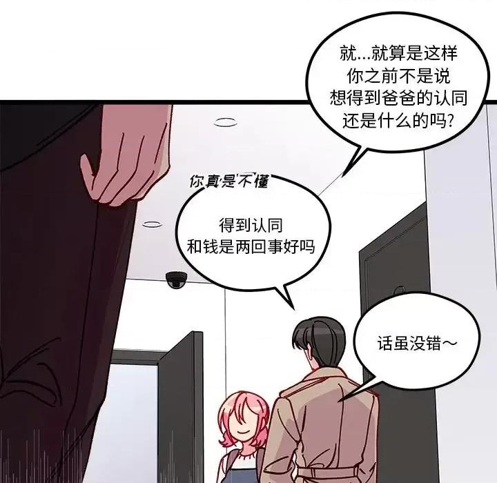 恋爱攻略 恋爱攻略第 105 话 第86页