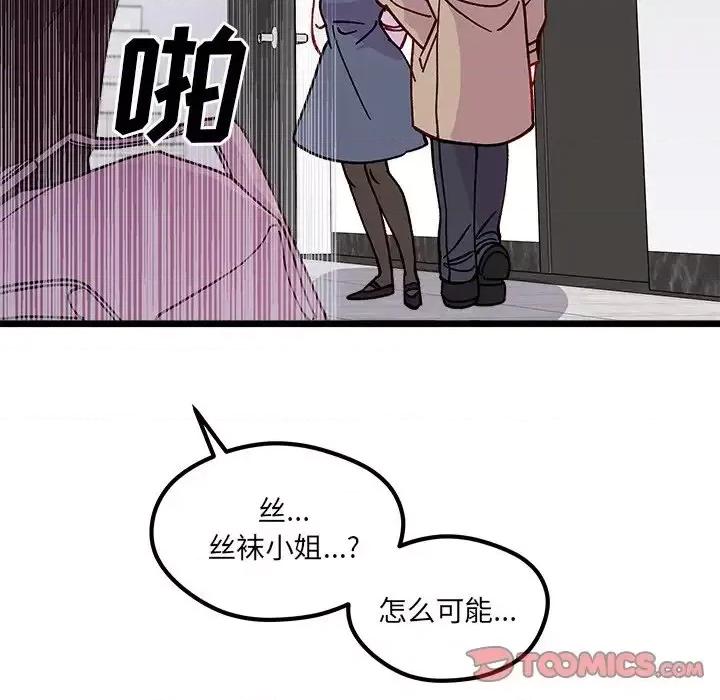 恋爱攻略 恋爱攻略第 105 话 第87页