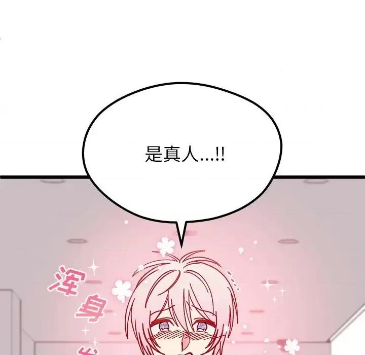 恋爱攻略 恋爱攻略第 105 话 第89页