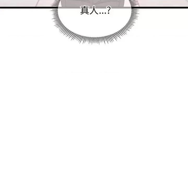 恋爱攻略 恋爱攻略第 105 话 第91页