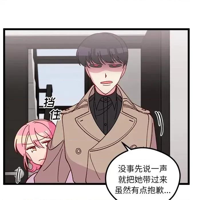 恋爱攻略 恋爱攻略第 105 话 第94页