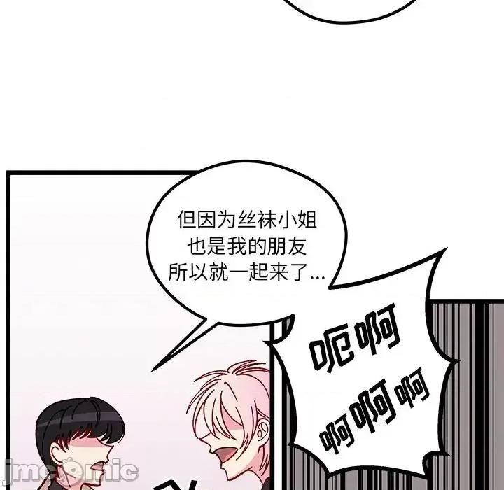 恋爱攻略 恋爱攻略第 105 话 第95页