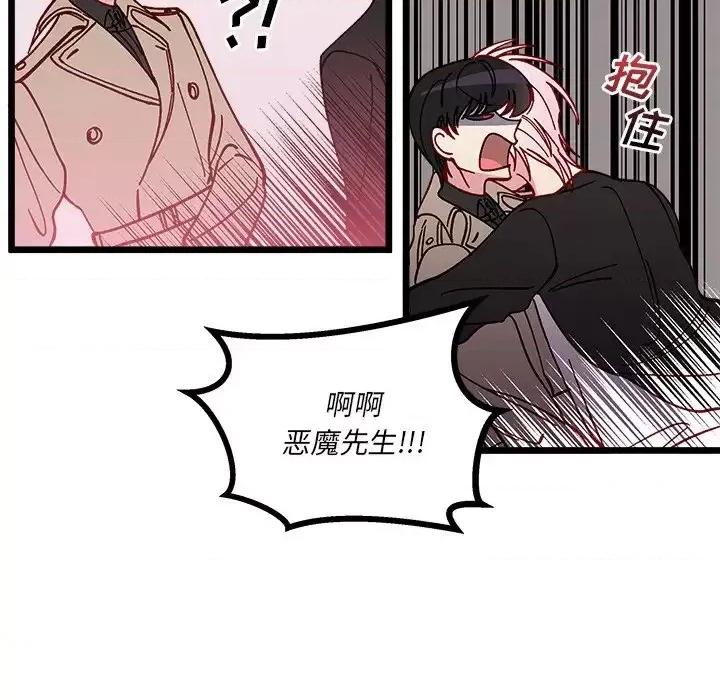 恋爱攻略 恋爱攻略第 105 话 第96页