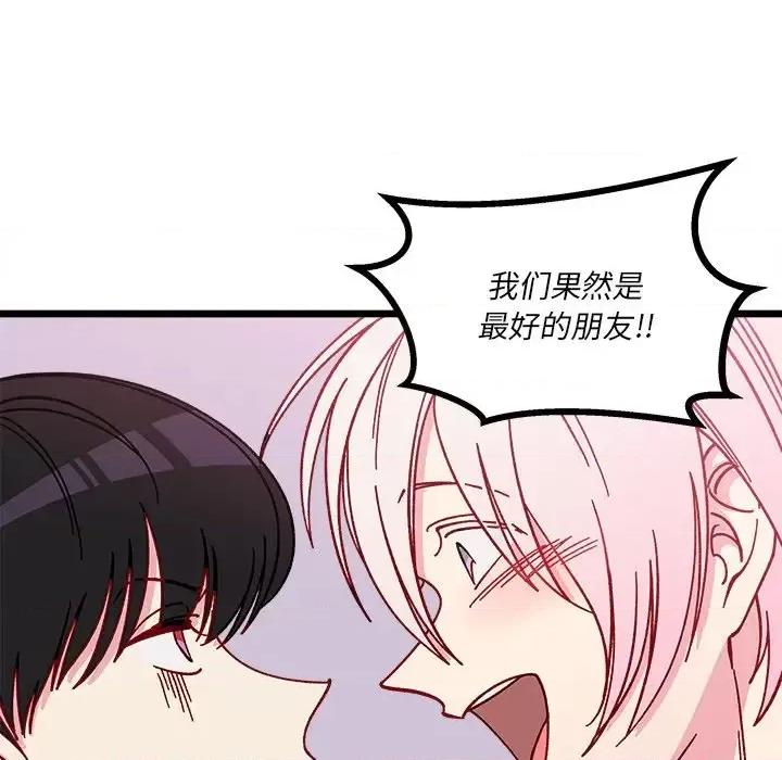 恋爱攻略 恋爱攻略第 105 话 第97页