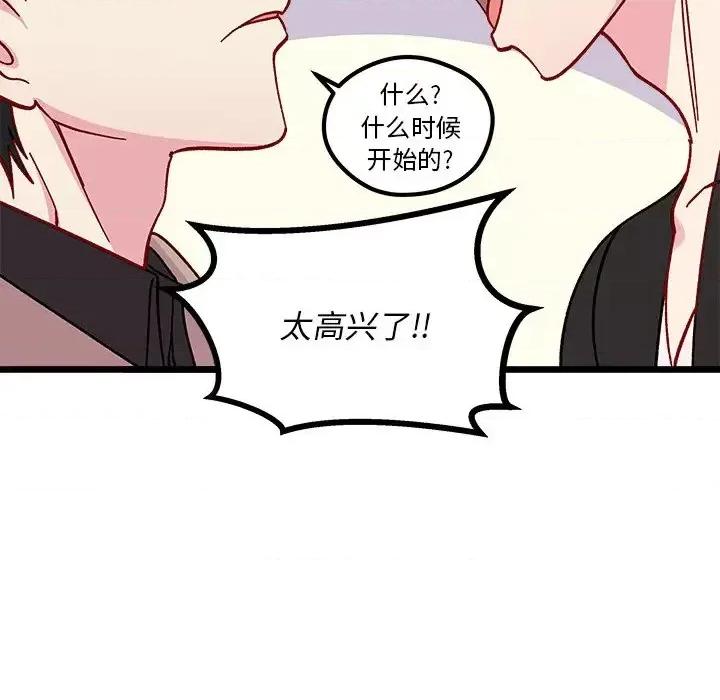 恋爱攻略 恋爱攻略第 105 话 第98页