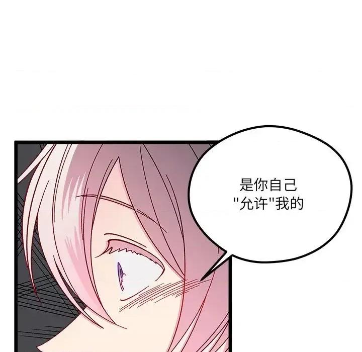 恋爱攻略 恋爱攻略第 105 话 第107页