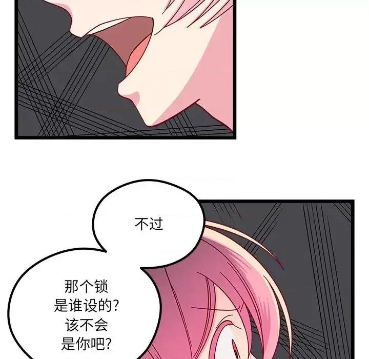 恋爱攻略 恋爱攻略第 105 话 第108页