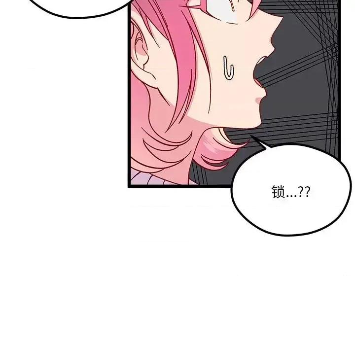 恋爱攻略 恋爱攻略第 105 话 第109页