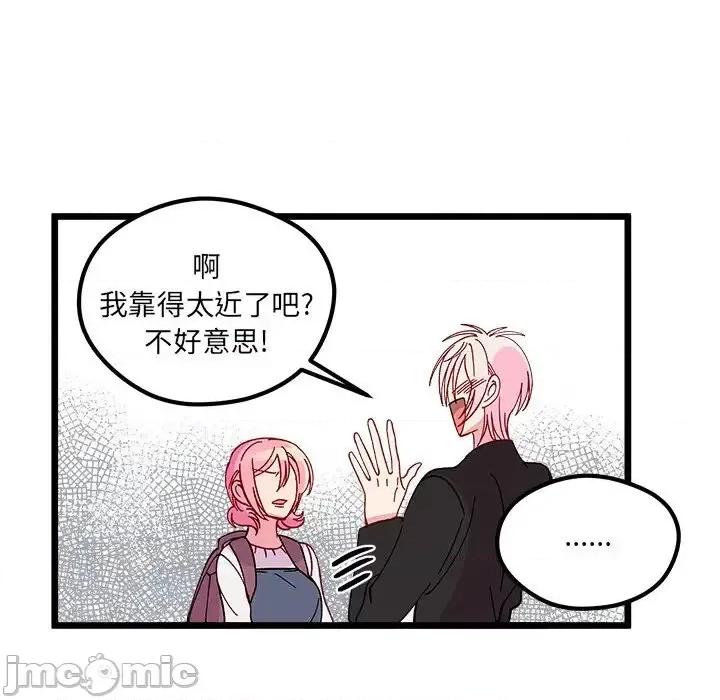 恋爱攻略 恋爱攻略第 105 话 第110页