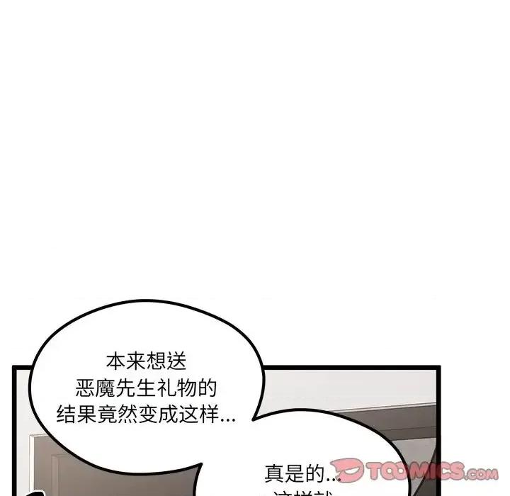 恋爱攻略 恋爱攻略第 105 话 第111页