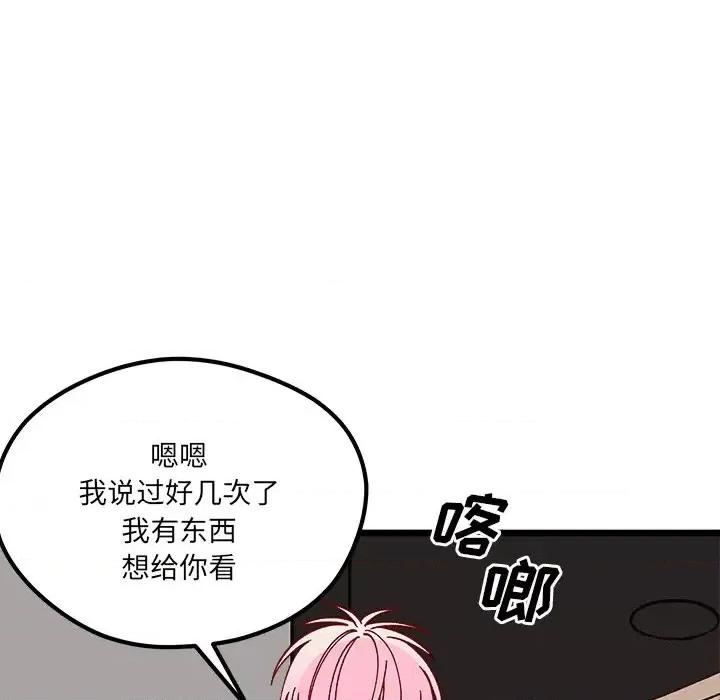 恋爱攻略 恋爱攻略第 105 话 第113页