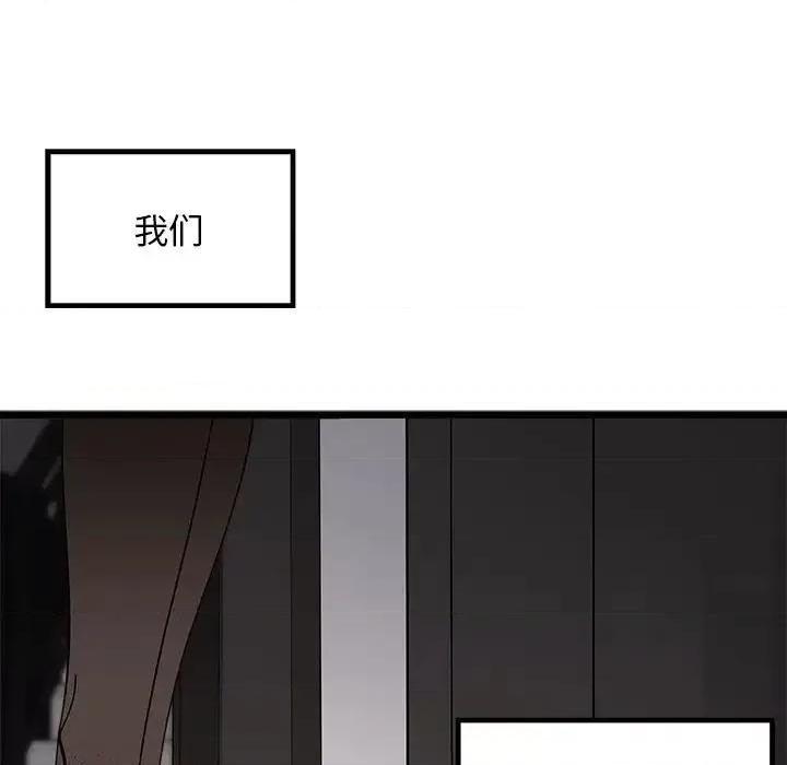 恋爱攻略 恋爱攻略第 105 话 第119页