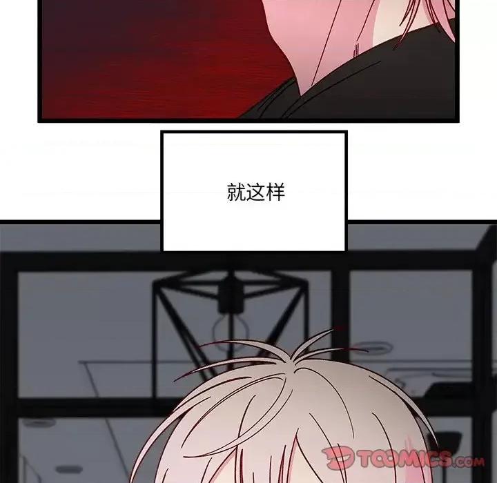 恋爱攻略 恋爱攻略第 105 话 第123页