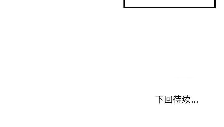 恋爱攻略 恋爱攻略第 105 话 第126页