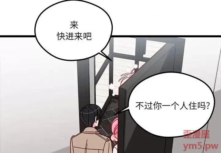 恋爱攻略 恋爱攻略第 106 话 第4页