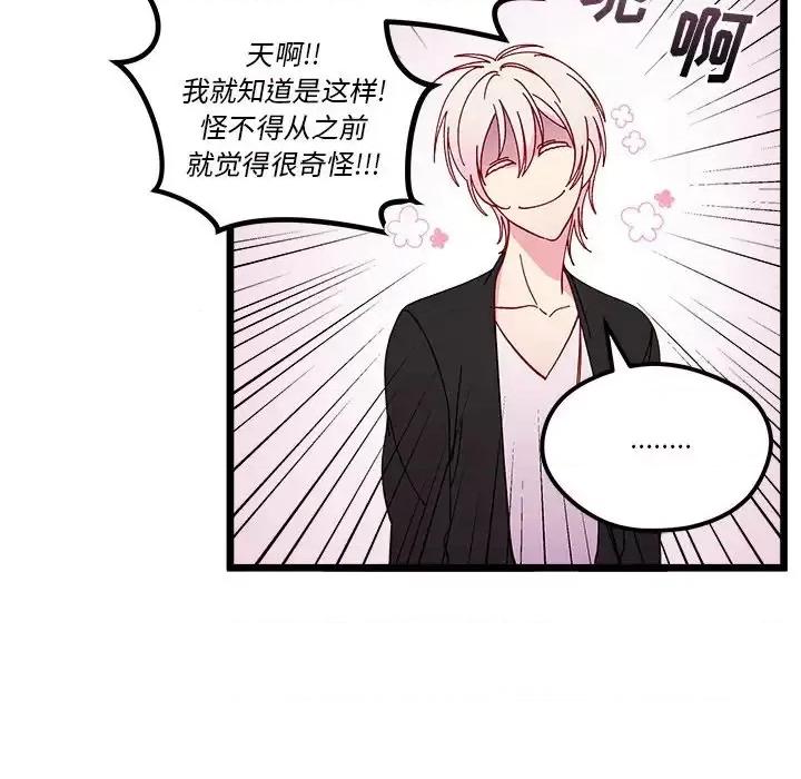 恋爱攻略 恋爱攻略第 106 话 第14页