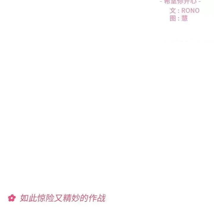 恋爱攻略 恋爱攻略第 106 话 第19页