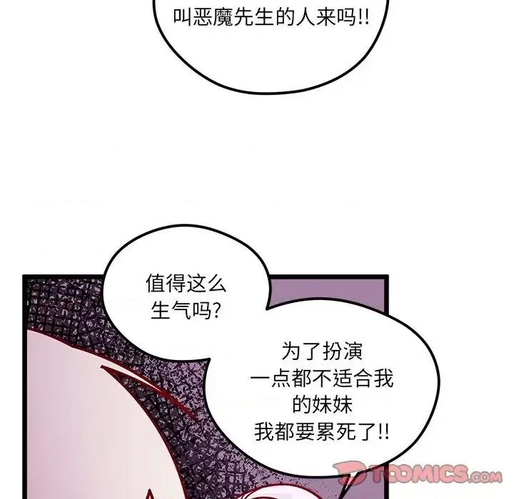 恋爱攻略 恋爱攻略第 106 话 第21页