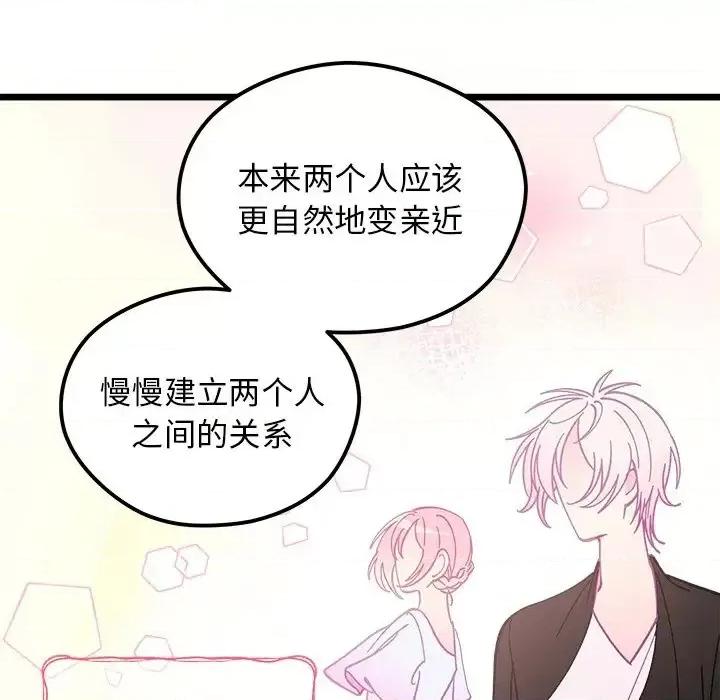 恋爱攻略 恋爱攻略第 106 话 第23页