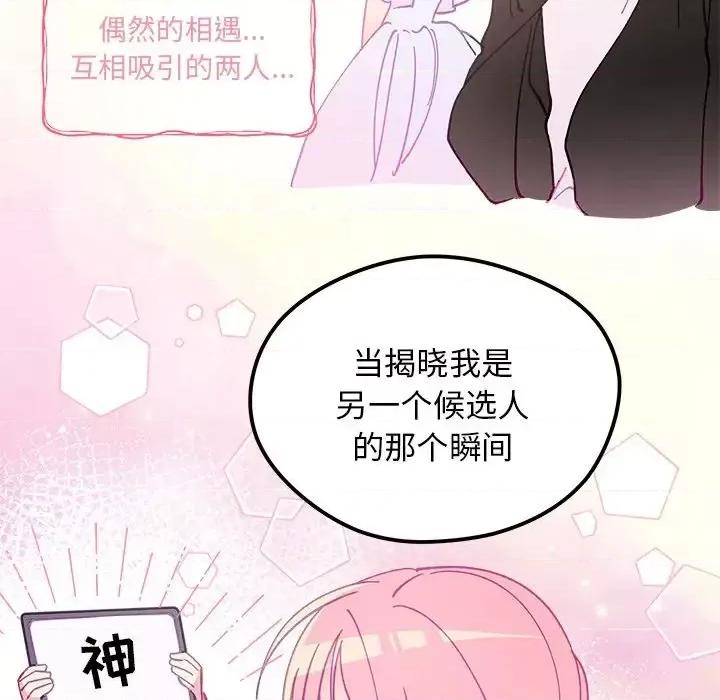 恋爱攻略 恋爱攻略第 106 话 第24页