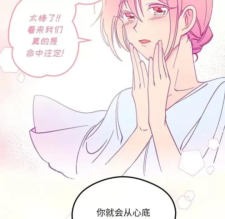 恋爱攻略 恋爱攻略第 106 话 第26页