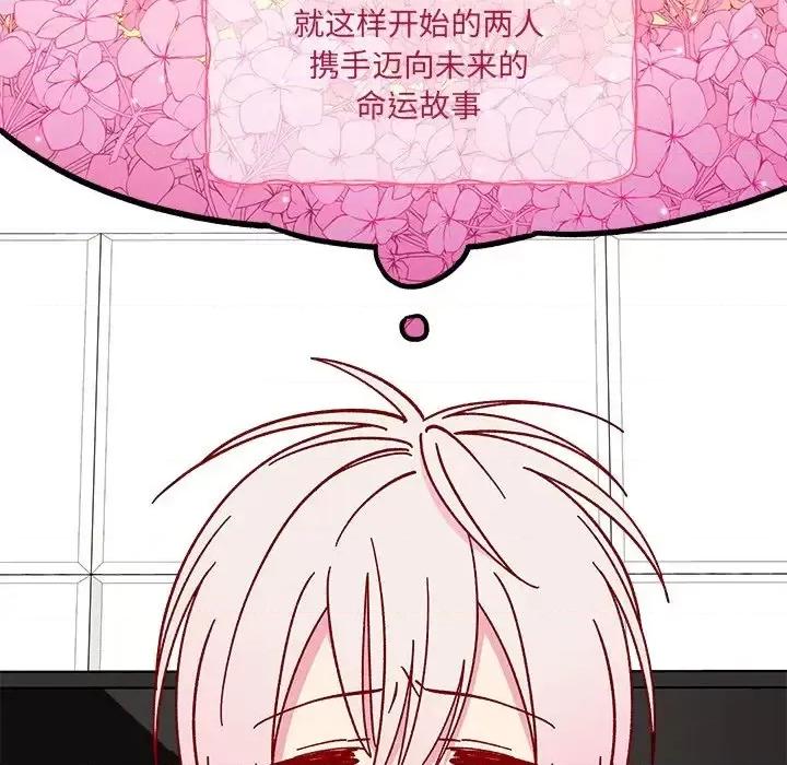 恋爱攻略 恋爱攻略第 106 话 第28页