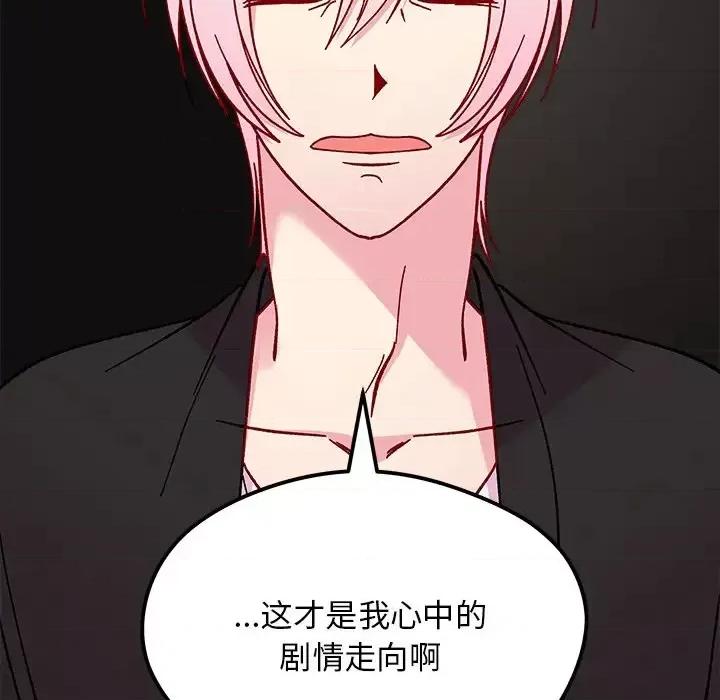 恋爱攻略 恋爱攻略第 106 话 第29页