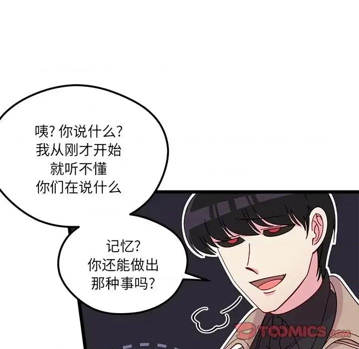 恋爱攻略 恋爱攻略第 106 话 第33页