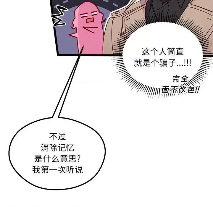恋爱攻略 恋爱攻略第 106 话 第34页