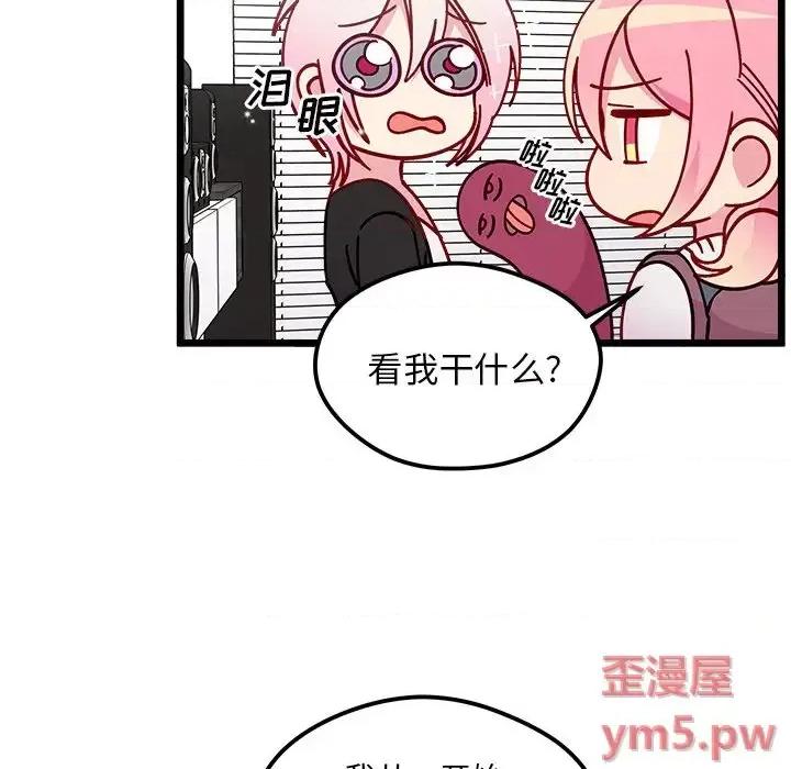 恋爱攻略 恋爱攻略第 106 话 第37页