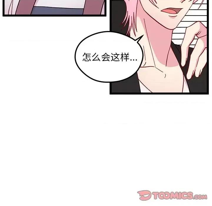 恋爱攻略 恋爱攻略第 106 话 第39页