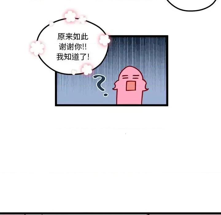 恋爱攻略 恋爱攻略第 106 话 第41页