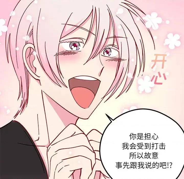 恋爱攻略 恋爱攻略第 106 话 第42页