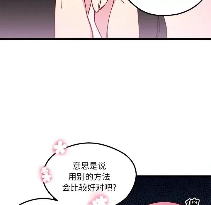 恋爱攻略 恋爱攻略第 106 话 第43页