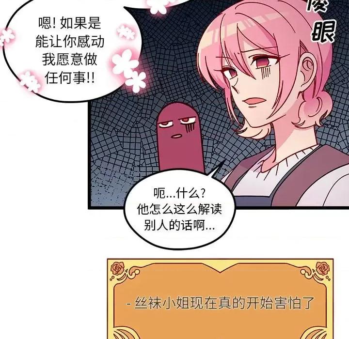 恋爱攻略 恋爱攻略第 106 话 第44页