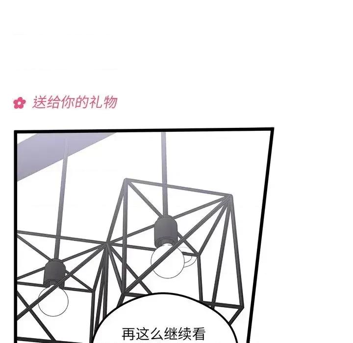 恋爱攻略 恋爱攻略第 106 话 第46页