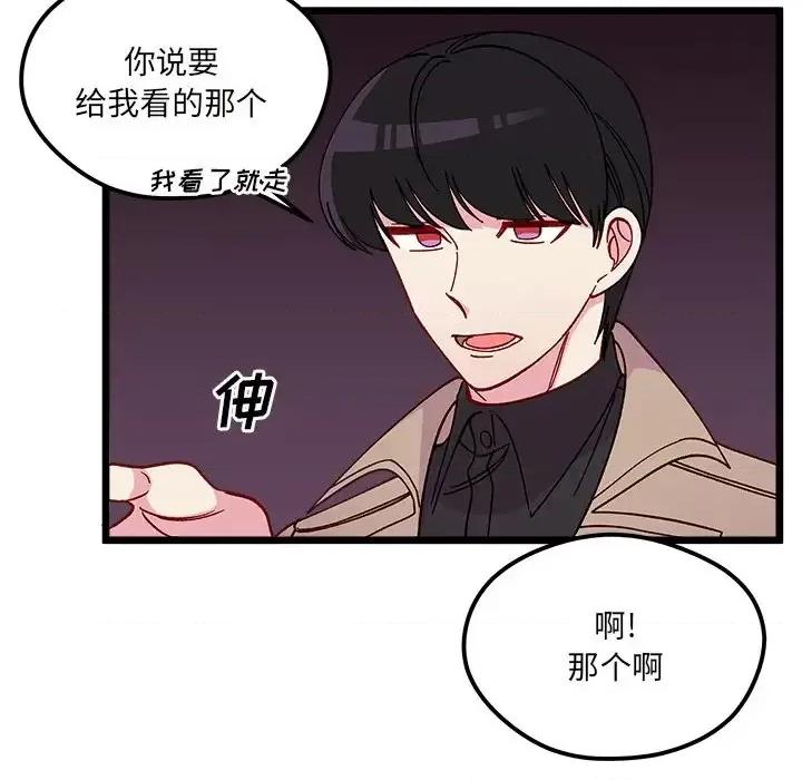 恋爱攻略 恋爱攻略第 106 话 第48页