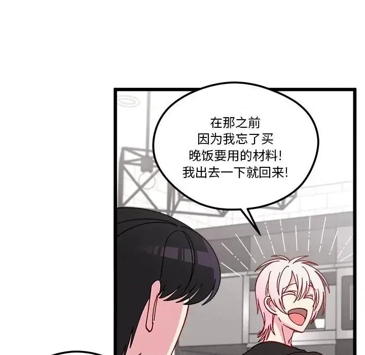 恋爱攻略 恋爱攻略第 106 话 第49页
