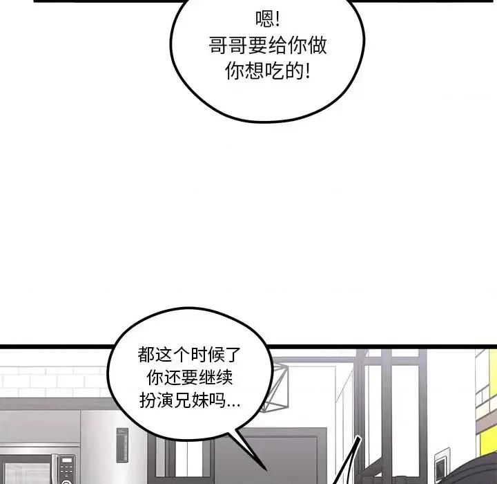 恋爱攻略 恋爱攻略第 106 话 第52页