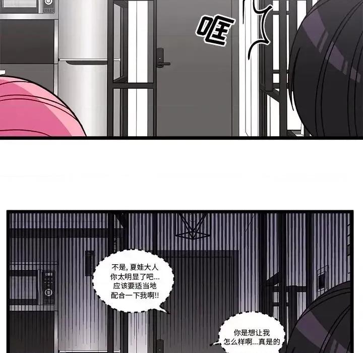 恋爱攻略 恋爱攻略第 106 话 第53页