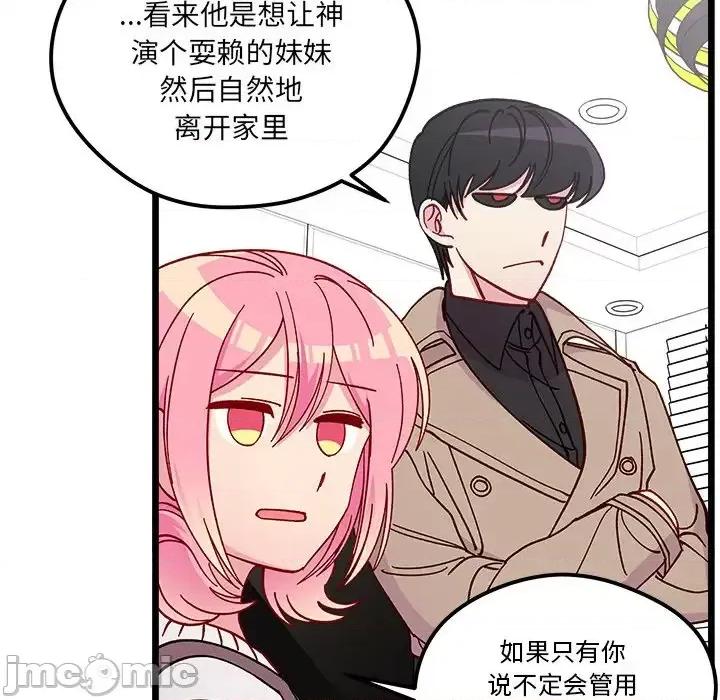 恋爱攻略 恋爱攻略第 106 话 第55页