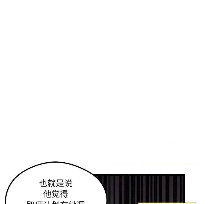 恋爱攻略 恋爱攻略第 106 话 第59页